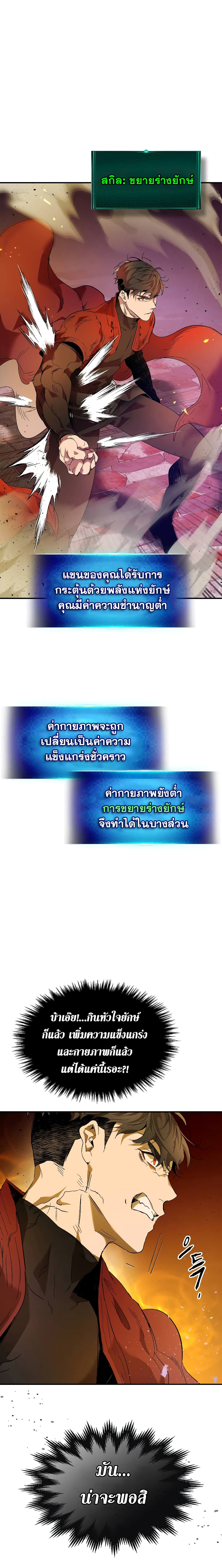 Leveling With the Gods ตอนที่ 21 หน้า 15