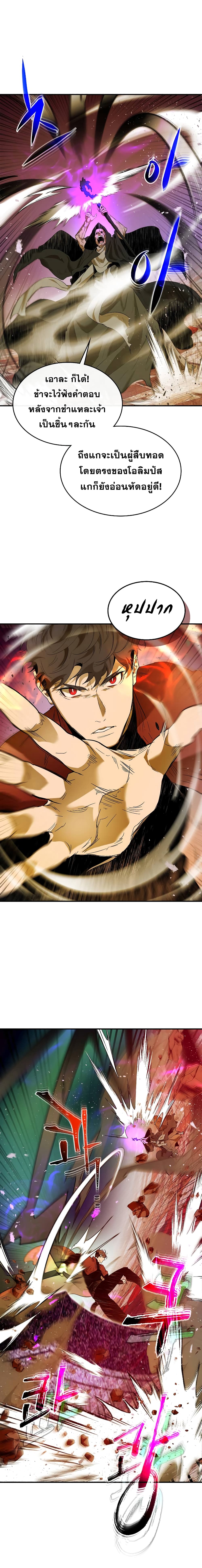 Leveling With the Gods ตอนที่ 21 หน้า 16