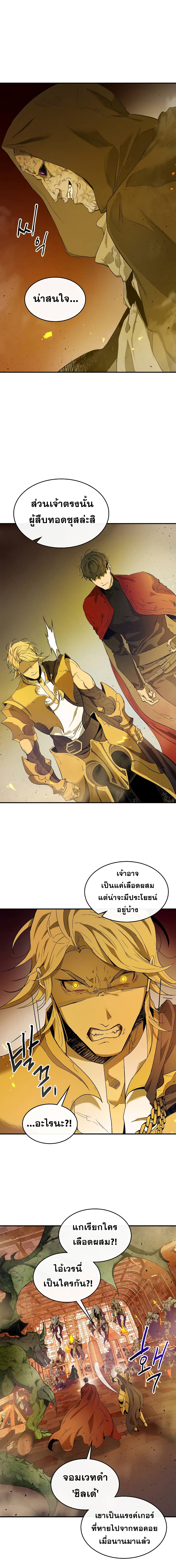 Leveling With the Gods ตอนที่ 21 หน้า 4