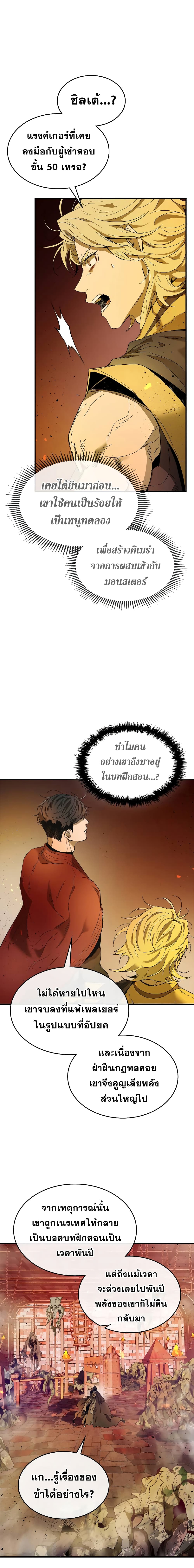 Leveling With the Gods ตอนที่ 21 หน้า 5