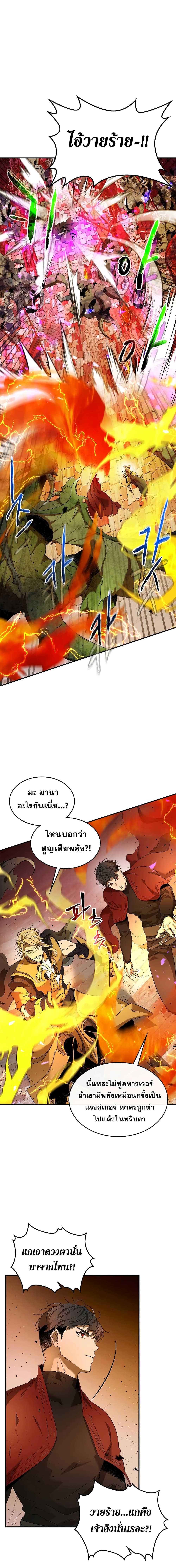 Leveling With the Gods ตอนที่ 21 หน้า 7