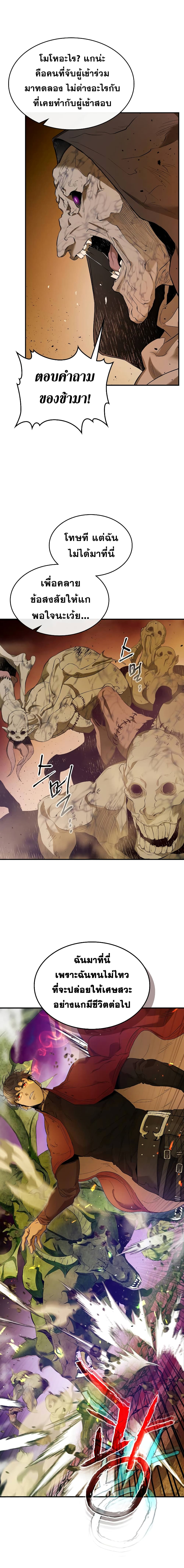 Leveling With the Gods ตอนที่ 21 หน้า 8