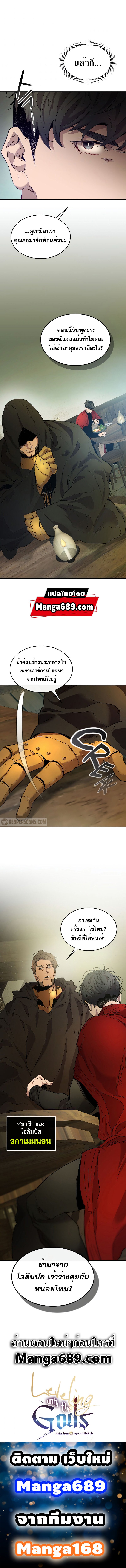 Leveling With the Gods ตอนที่ 24 หน้า 11