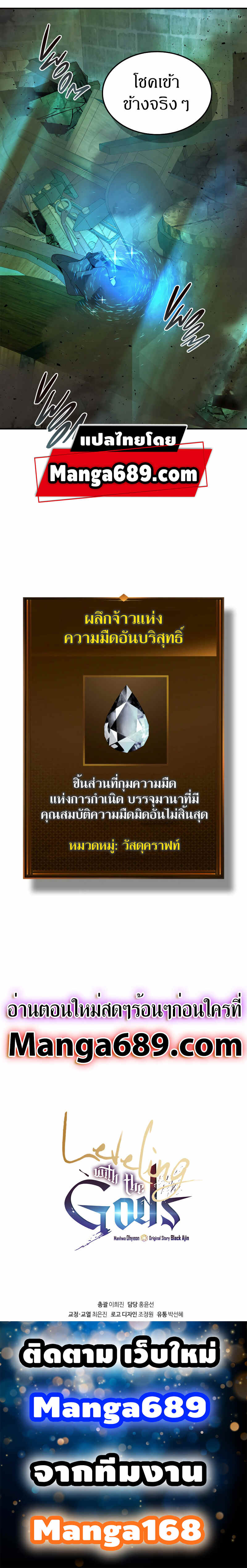 Leveling With the Gods ตอนที่ 29 หน้า 11