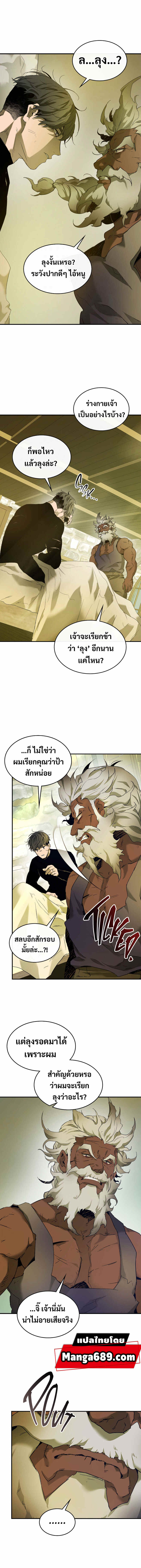 Leveling With the Gods ตอนที่ 31 หน้า 5