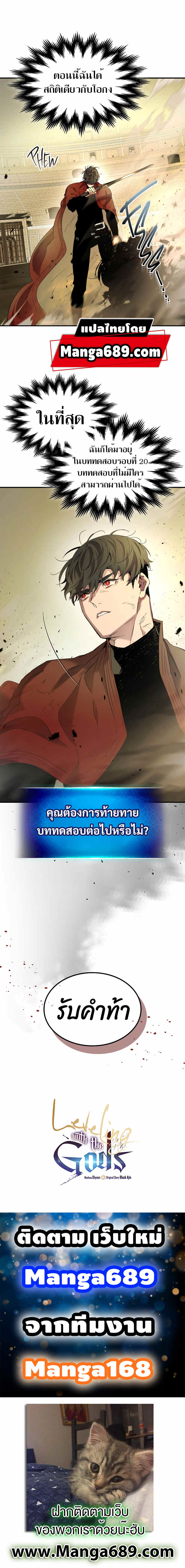 Leveling With the Gods ตอนที่ 32 หน้า 12