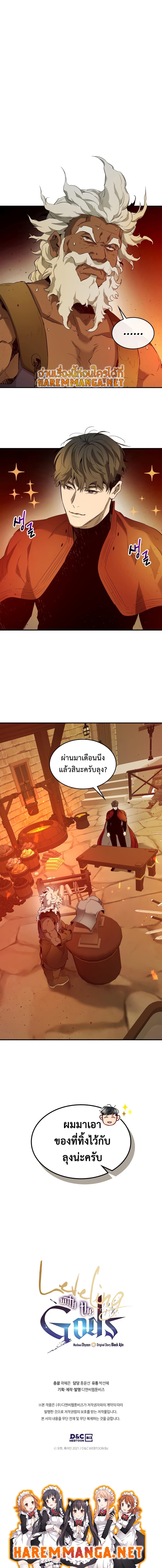 Leveling With the Gods ตอนที่ 34 หน้า 14