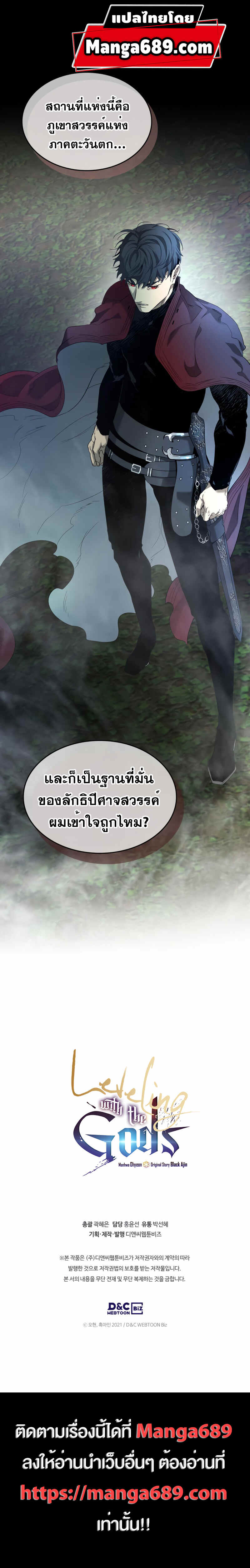 Leveling With the Gods ตอนที่ 35 หน้า 12