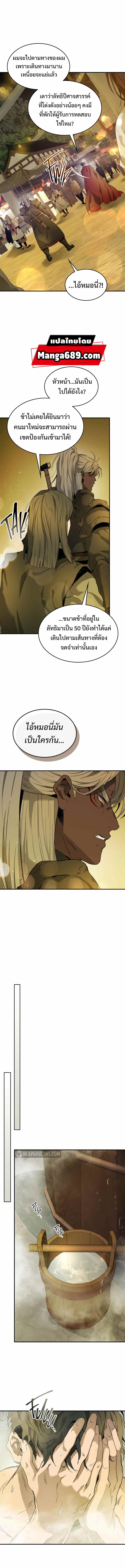 Leveling With the Gods ตอนที่ 36 หน้า 11