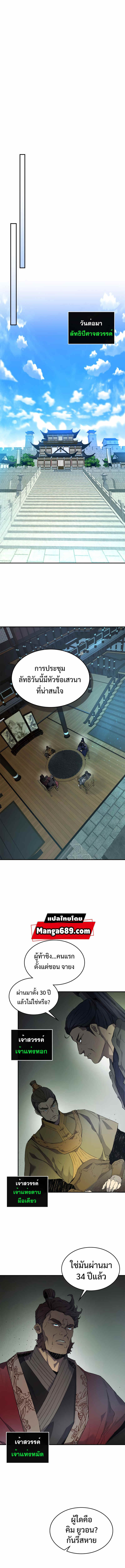 Leveling With the Gods ตอนที่ 37 หน้า 7