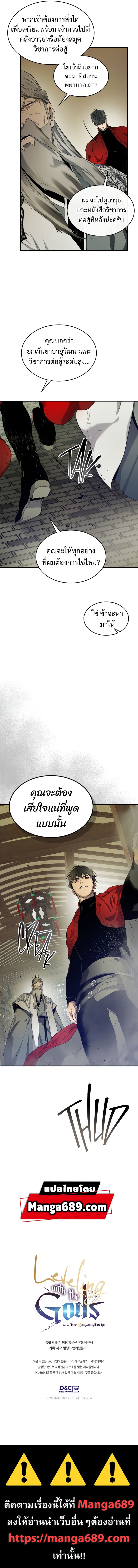 Leveling With the Gods ตอนที่ 38 หน้า 12