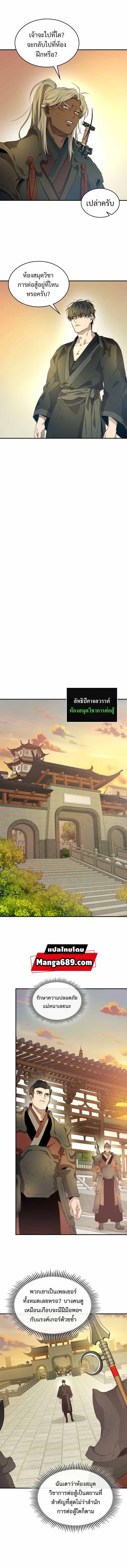 Leveling With the Gods ตอนที่ 39 หน้า 11