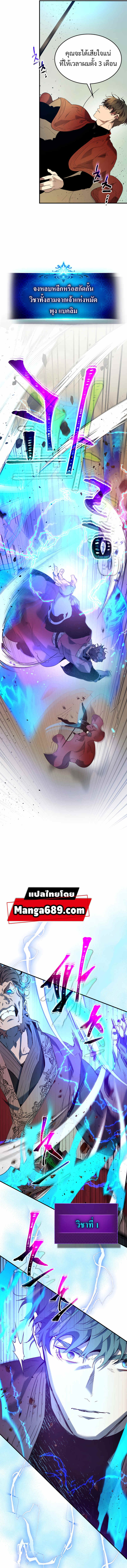 Leveling With the Gods ตอนที่ 40 หน้า 6