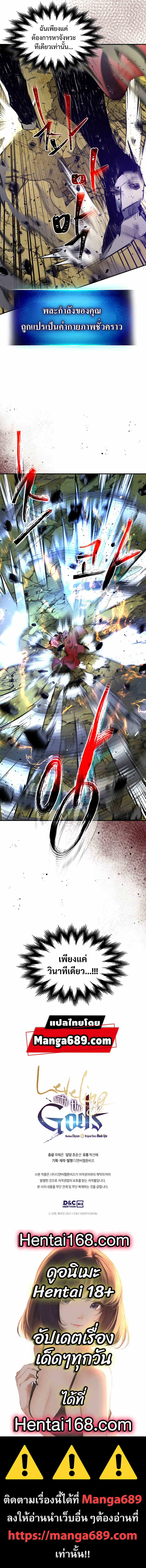 Leveling With the Gods ตอนที่ 41 หน้า 12