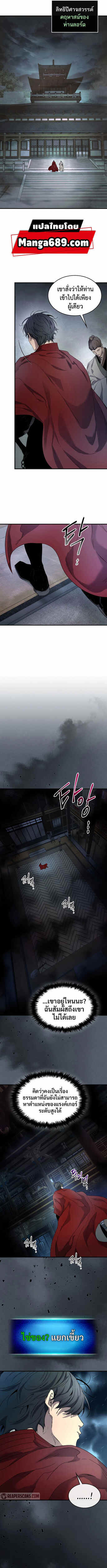 Leveling With the Gods ตอนที่ 42 หน้า 10