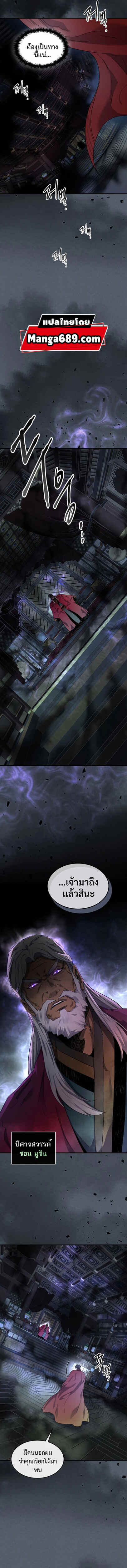 Leveling With the Gods ตอนที่ 42 หน้า 11