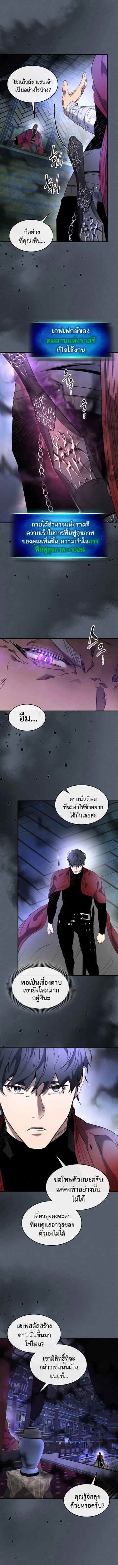 Leveling With the Gods ตอนที่ 42 หน้า 12