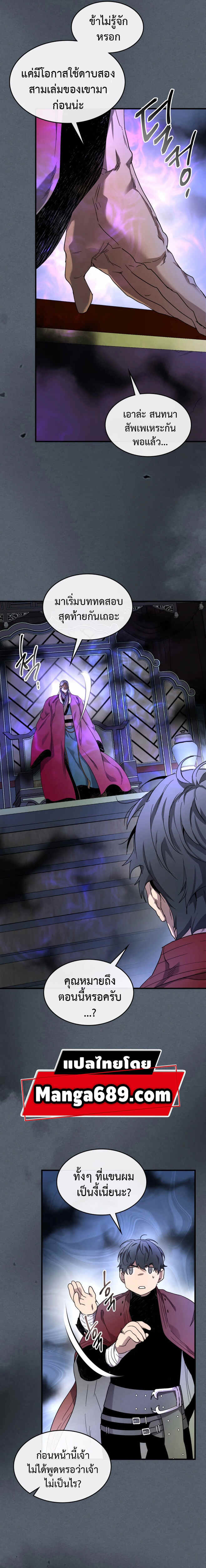 Leveling With the Gods ตอนที่ 42 หน้า 13