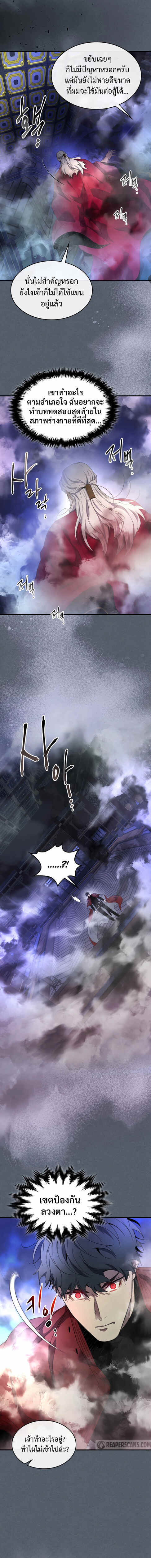 Leveling With the Gods ตอนที่ 42 หน้า 14