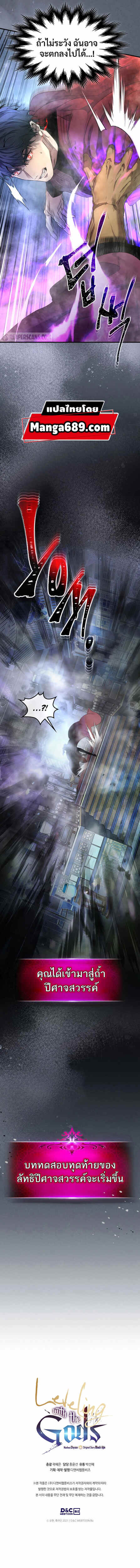 Leveling With the Gods ตอนที่ 42 หน้า 16