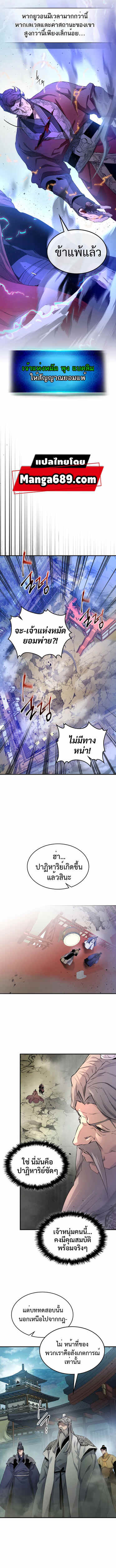 Leveling With the Gods ตอนที่ 42 หน้า 4