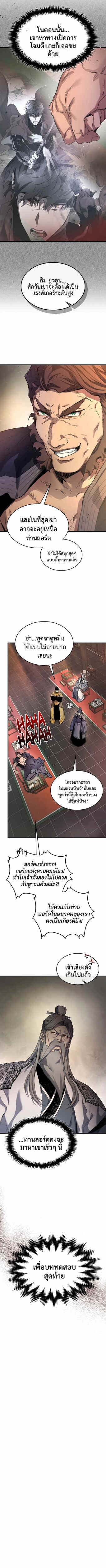 Leveling With the Gods ตอนที่ 42 หน้า 7