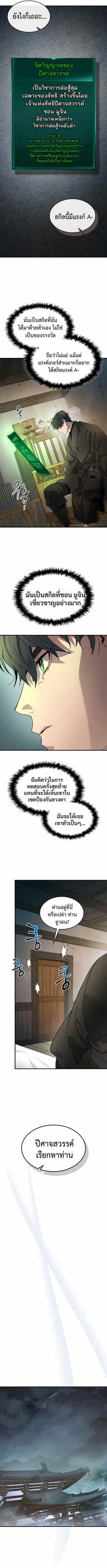 Leveling With the Gods ตอนที่ 42 หน้า 9