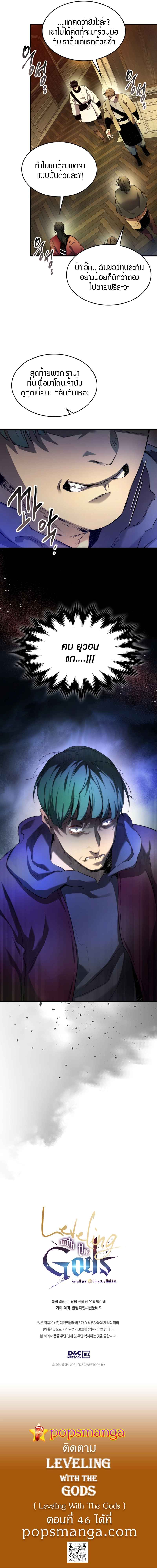 Leveling With the Gods ตอนที่ 45 หน้า 13