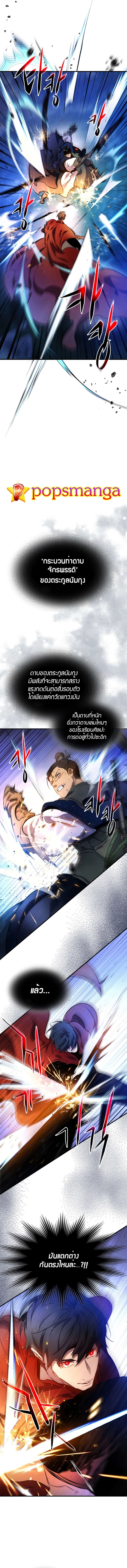 Leveling With the Gods ตอนที่ 48 หน้า 10