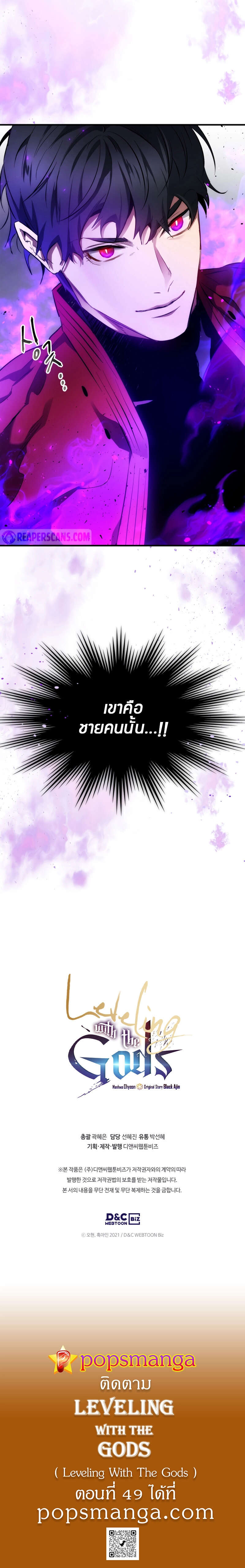 Leveling With the Gods ตอนที่ 48 หน้า 13