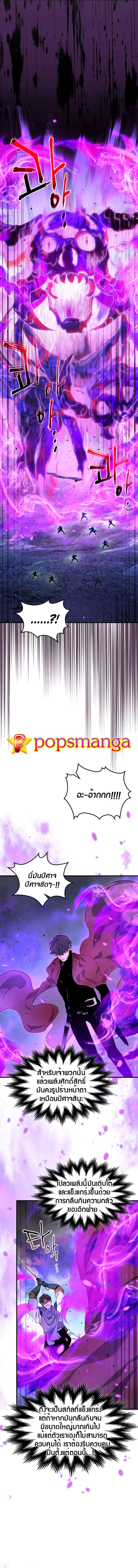 Leveling With the Gods ตอนที่ 49 หน้า 7