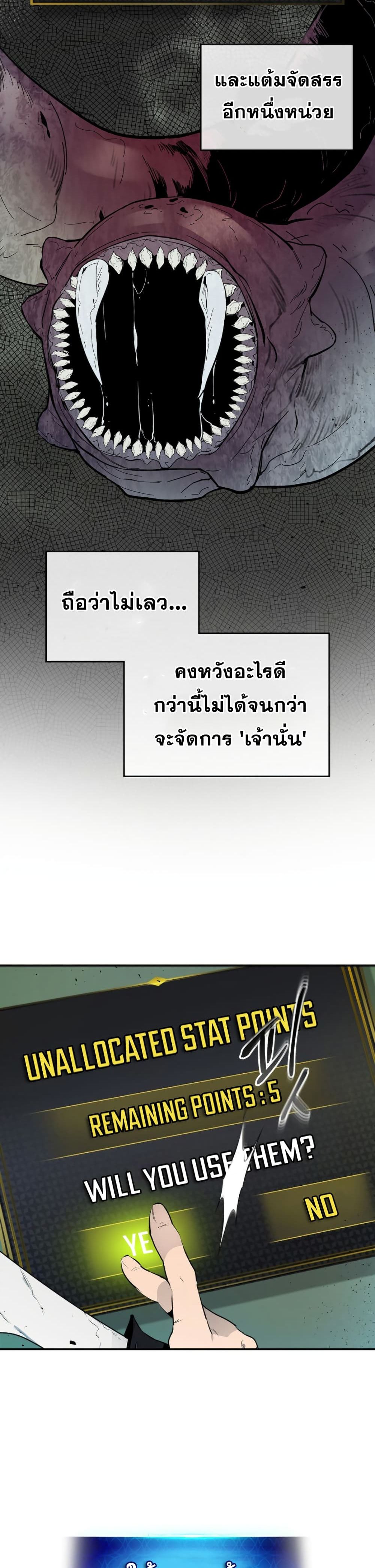 Leveling With the Gods ตอนที่ 5 หน้า 12