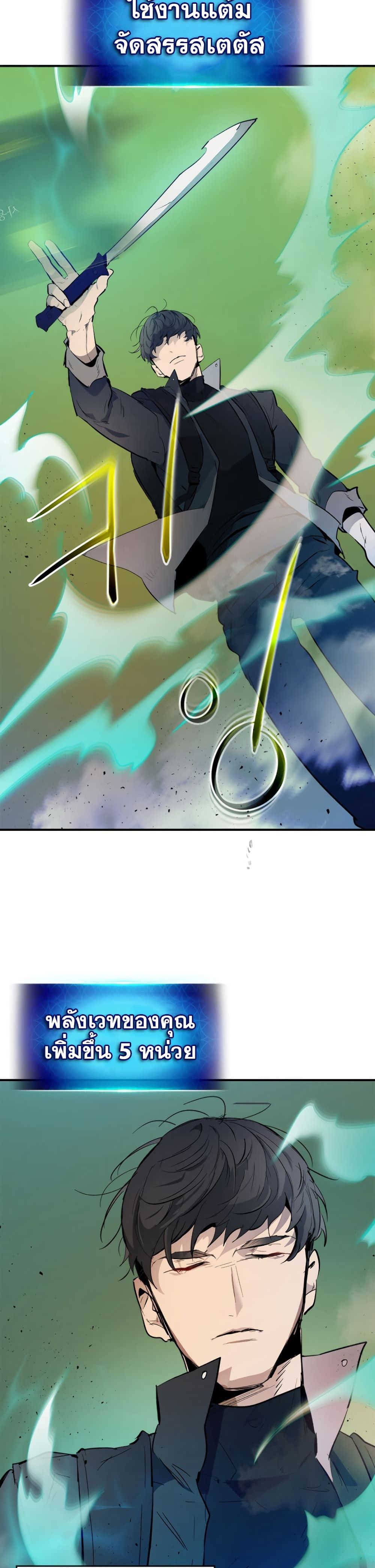 Leveling With the Gods ตอนที่ 5 หน้า 13