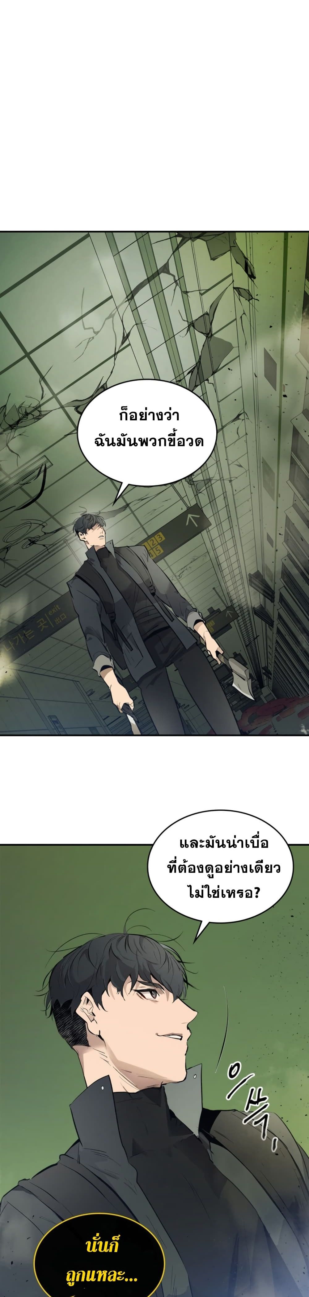 Leveling With the Gods ตอนที่ 5 หน้า 17