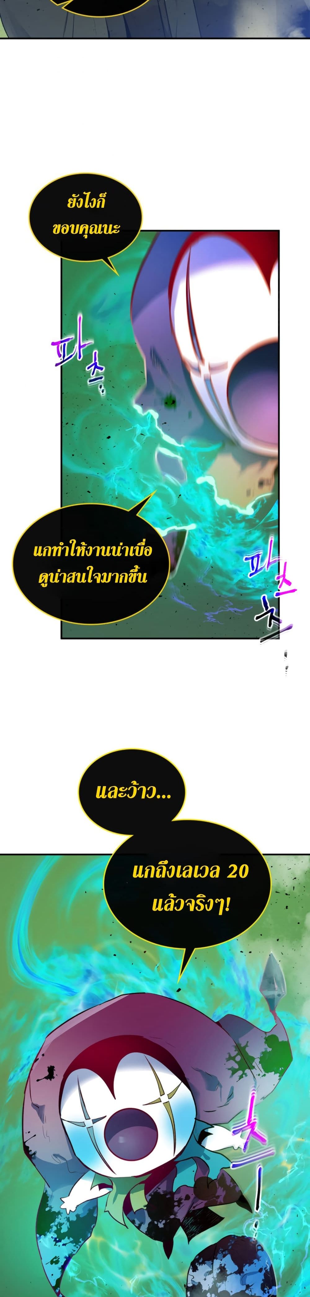 Leveling With the Gods ตอนที่ 5 หน้า 18