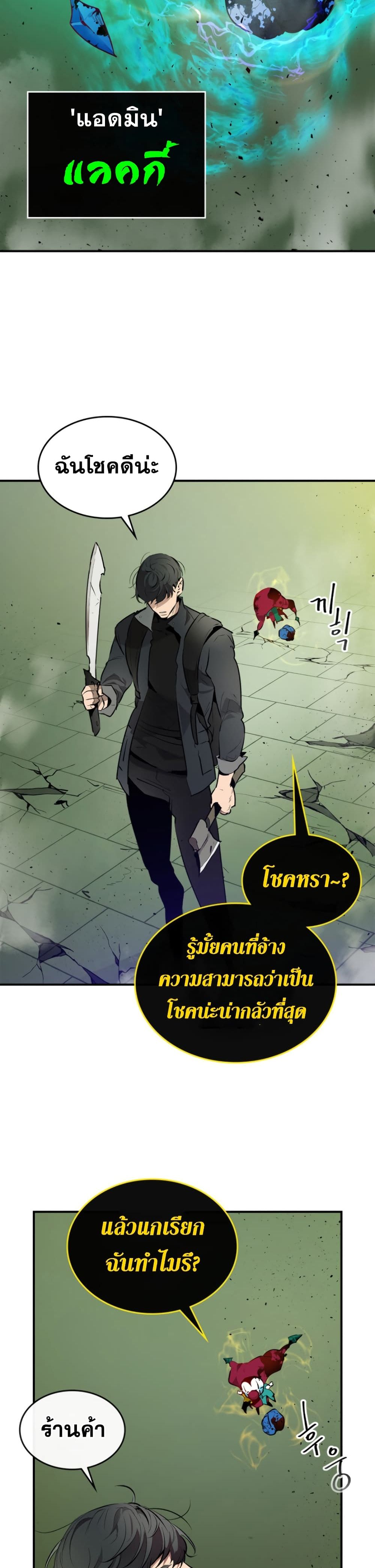 Leveling With the Gods ตอนที่ 5 หน้า 19