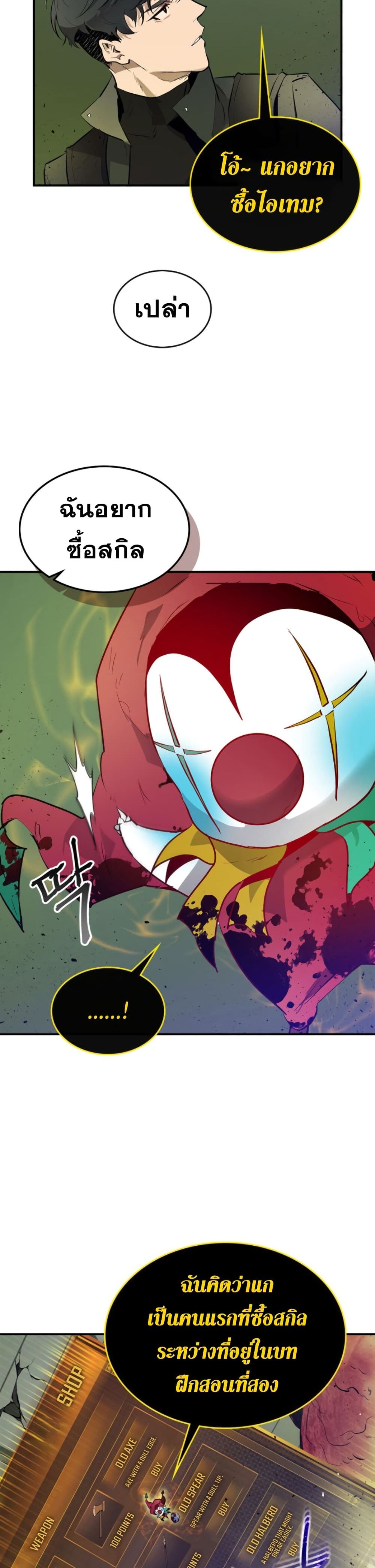 Leveling With the Gods ตอนที่ 5 หน้า 20