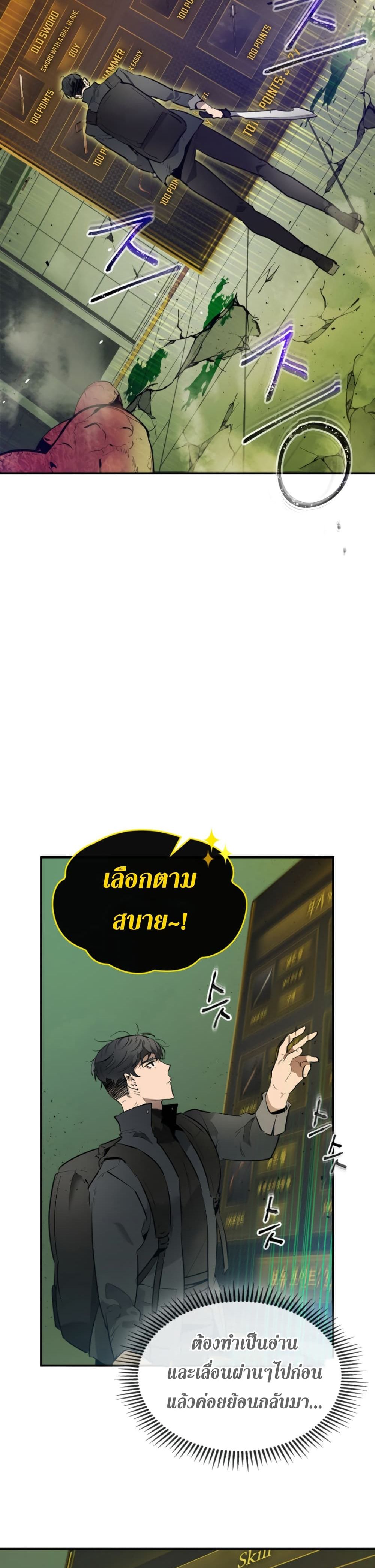 Leveling With the Gods ตอนที่ 5 หน้า 21