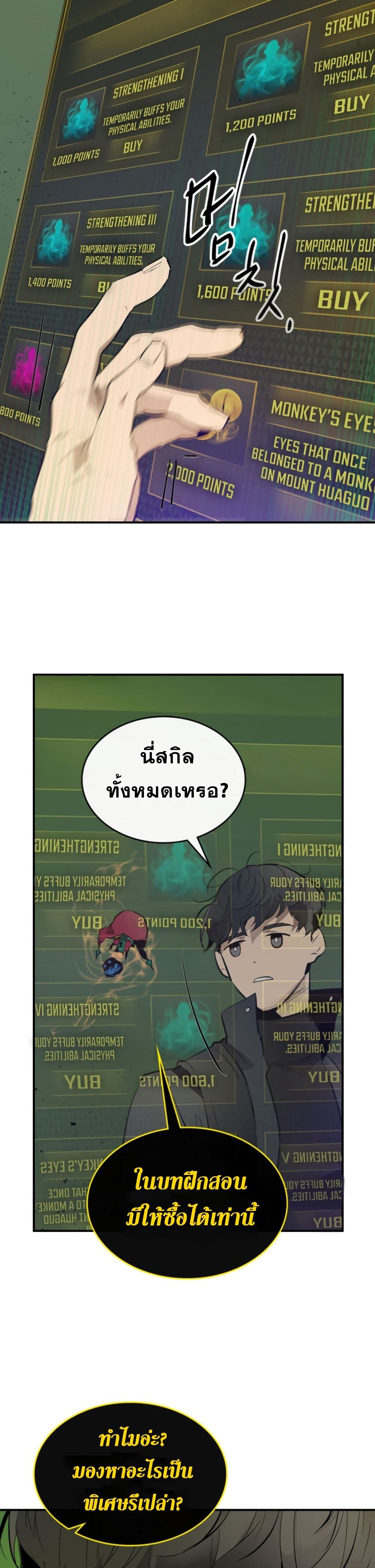 Leveling With the Gods ตอนที่ 5 หน้า 22
