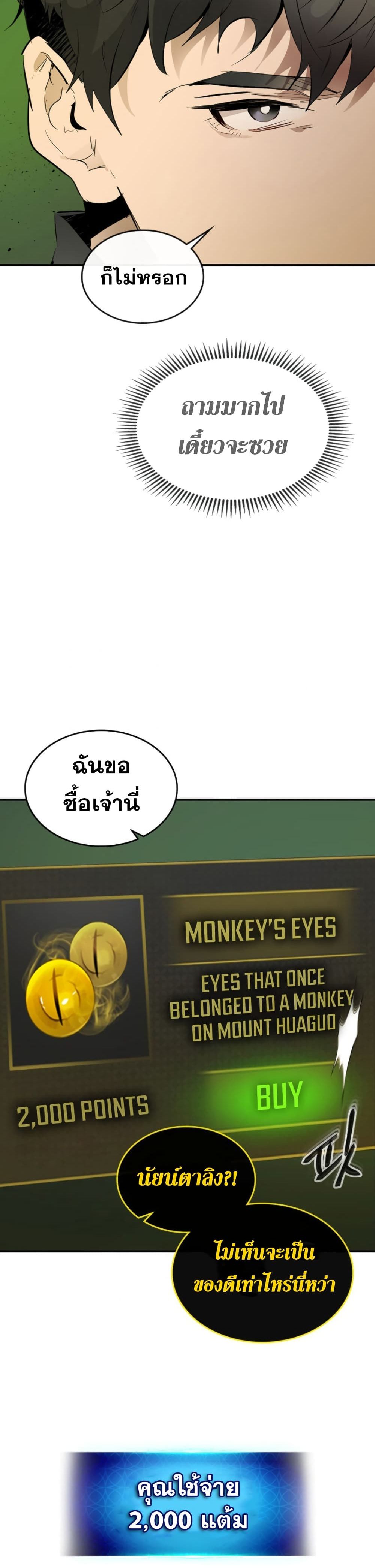 Leveling With the Gods ตอนที่ 5 หน้า 23