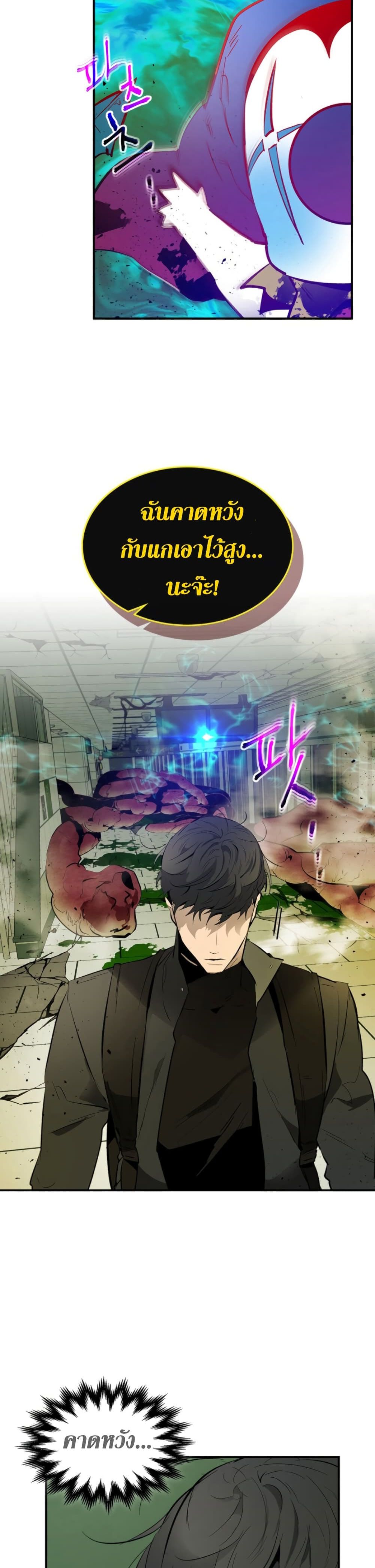 Leveling With the Gods ตอนที่ 5 หน้า 26