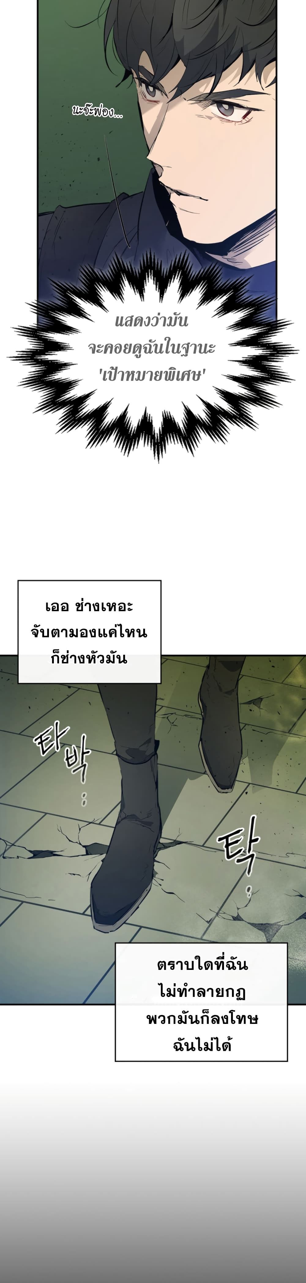 Leveling With the Gods ตอนที่ 5 หน้า 27