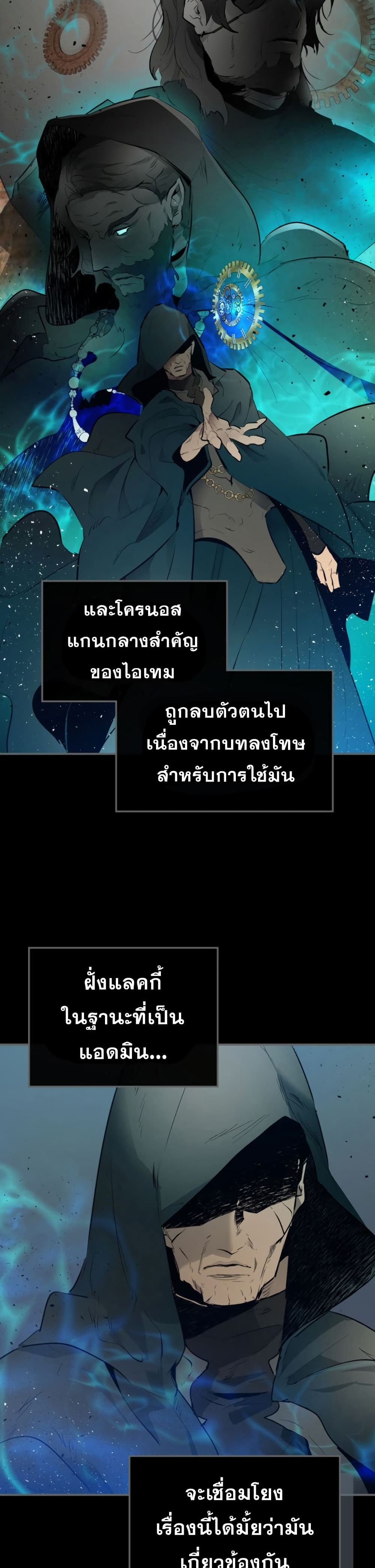 Leveling With the Gods ตอนที่ 5 หน้า 29