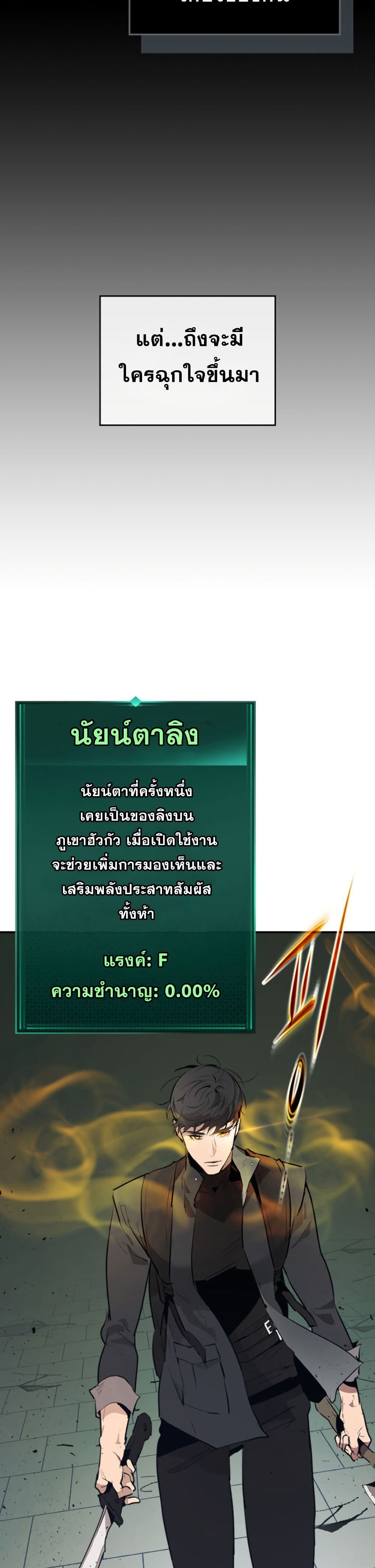 Leveling With the Gods ตอนที่ 5 หน้า 30