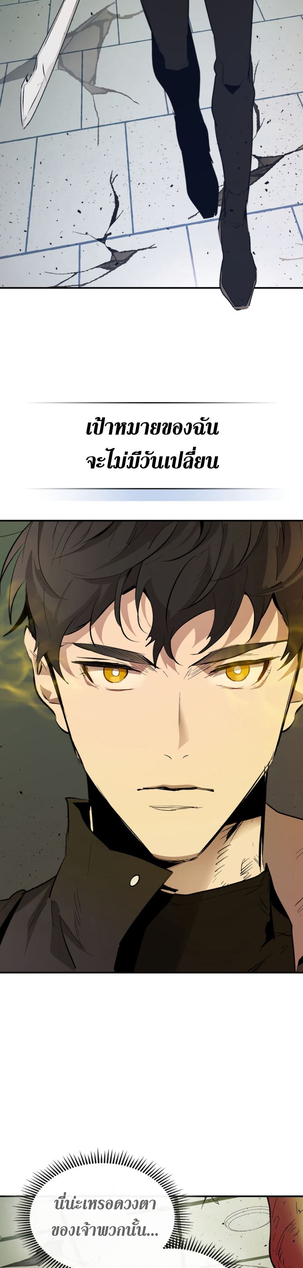 Leveling With the Gods ตอนที่ 5 หน้า 31