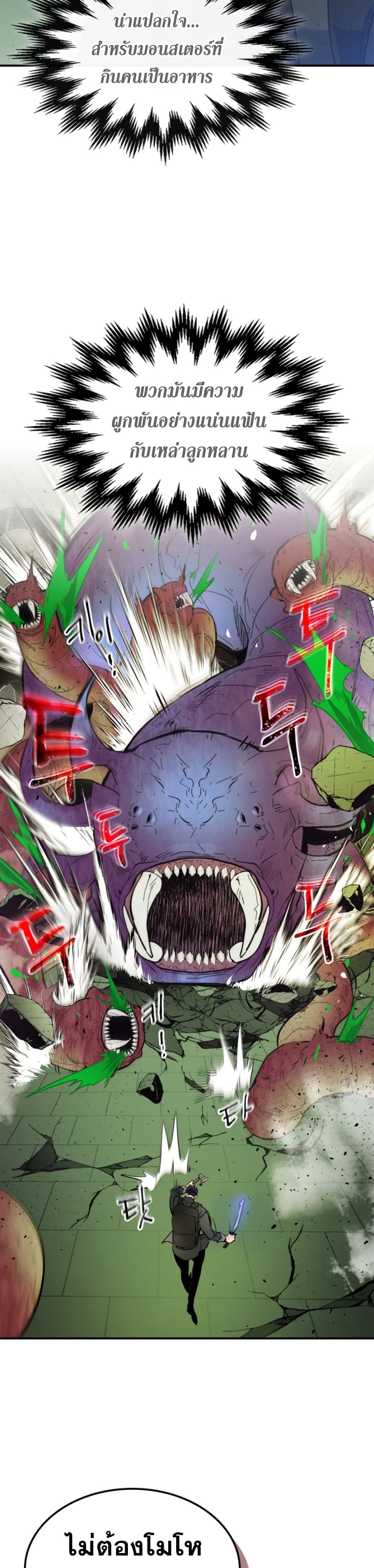 Leveling With the Gods ตอนที่ 5 หน้า 38