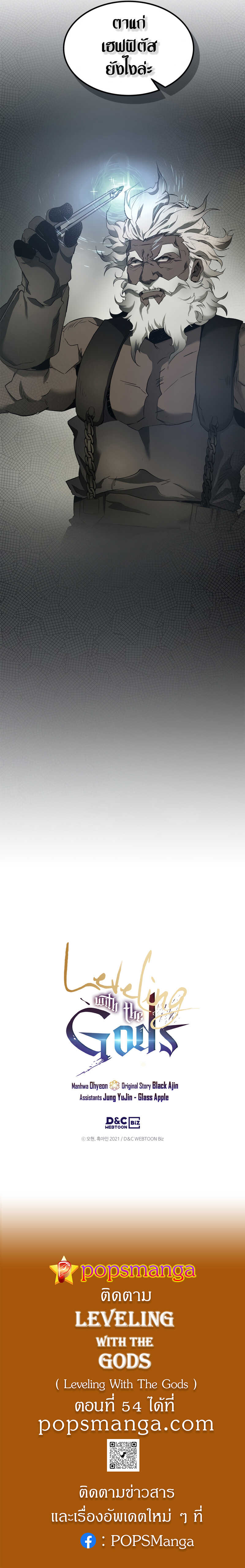 Leveling With the Gods ตอนที่ 53 หน้า 16