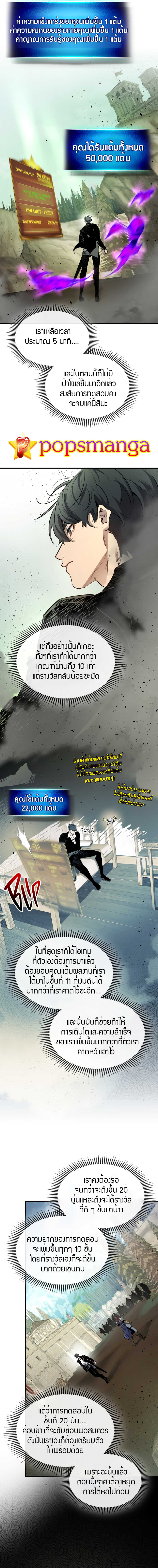 Leveling With the Gods ตอนที่ 53 หน้า 6