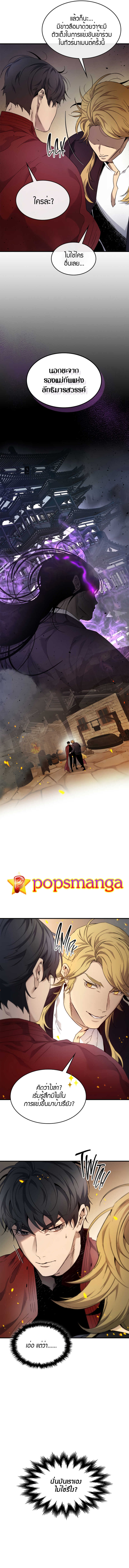 Leveling With the Gods ตอนที่ 55 หน้า 15