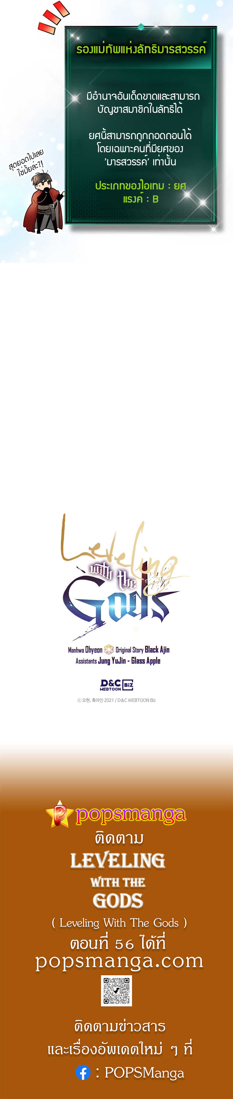 Leveling With the Gods ตอนที่ 55 หน้า 16